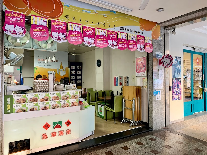 弘爺漢堡(小猴子店)