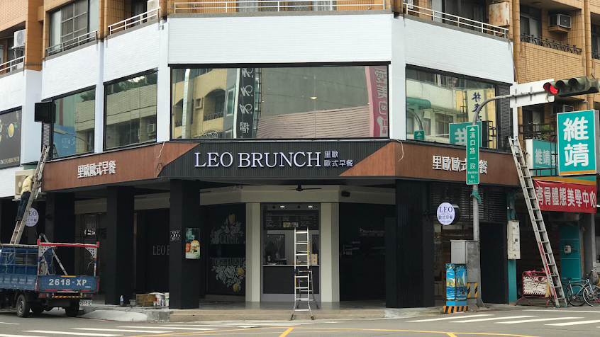 里歐歐式早午餐_西屯漢川店