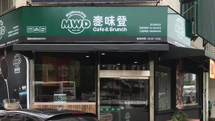 麥味登 西屯福林店