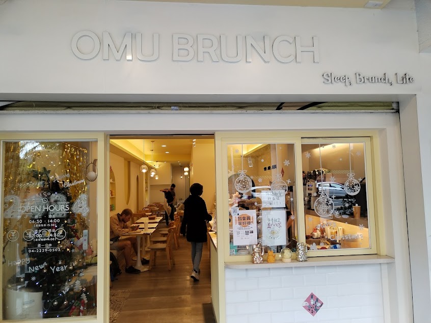 歐姆薯薯·早餐 OMU Brunch