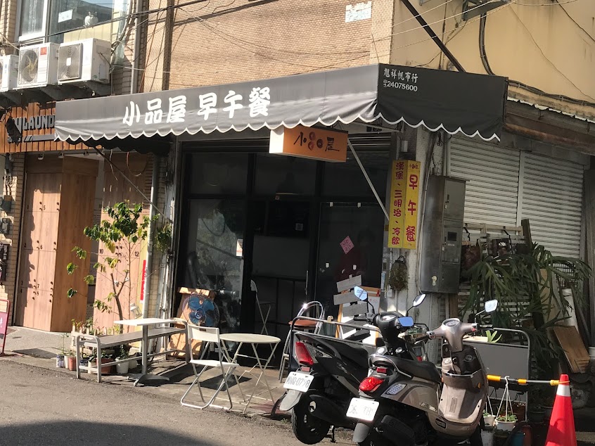 小品屋