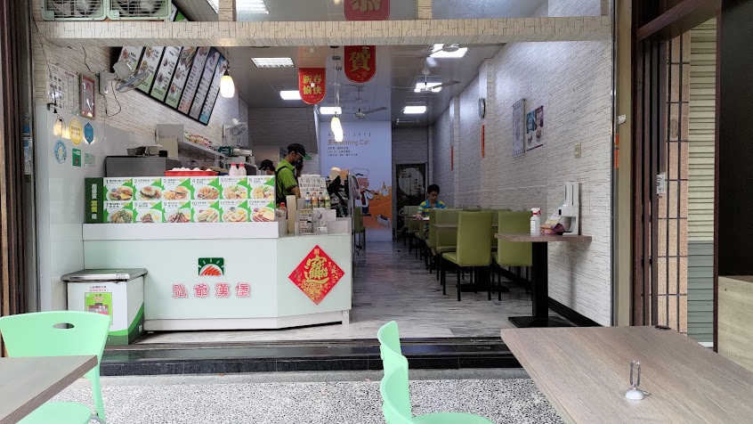 弘爺漢堡 文青店