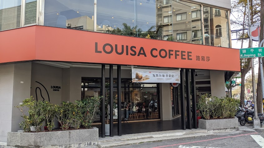 Louisa Coffee 路易・莎咖啡(台中科大門市)