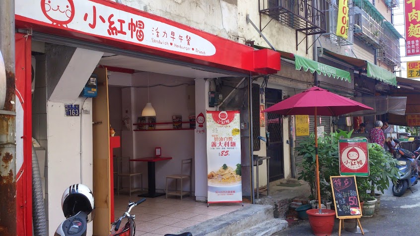 台中小紅帽活力早午餐