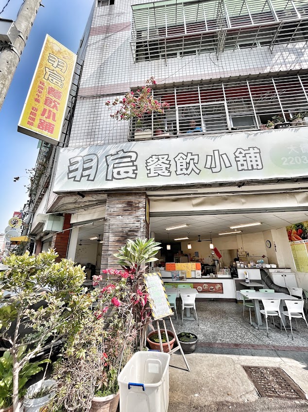 羽宸餐飲小舖