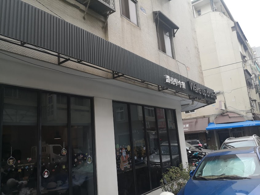 濰克早午餐-台中福順店