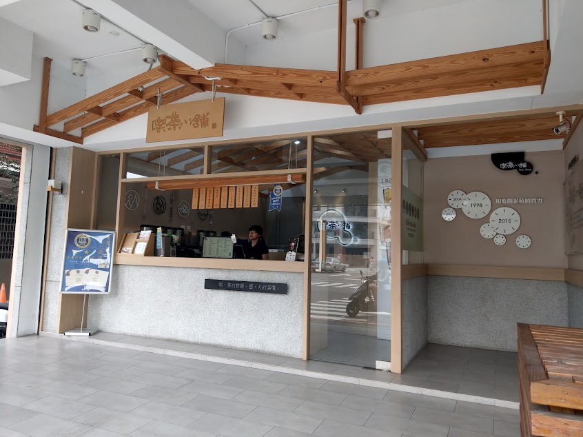 喫茶小舖興進店