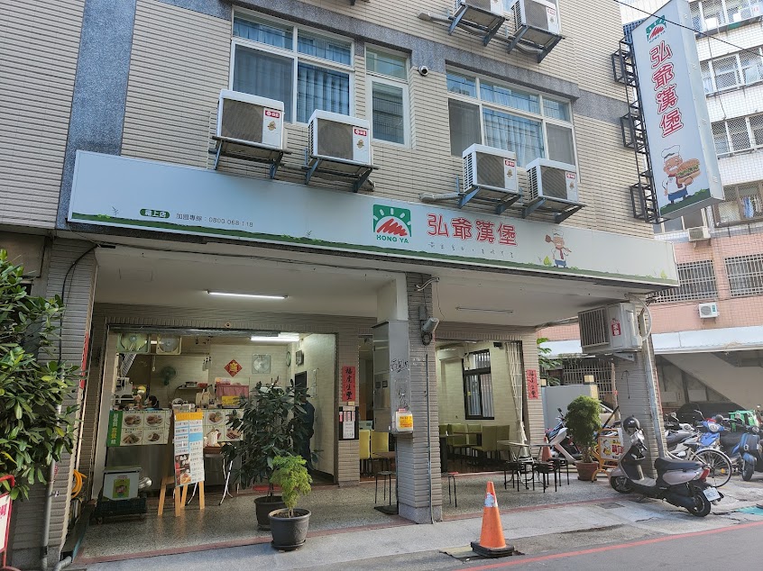 弘爺漢堡 福上店