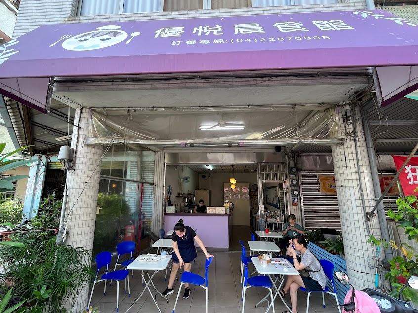 優悅早餐