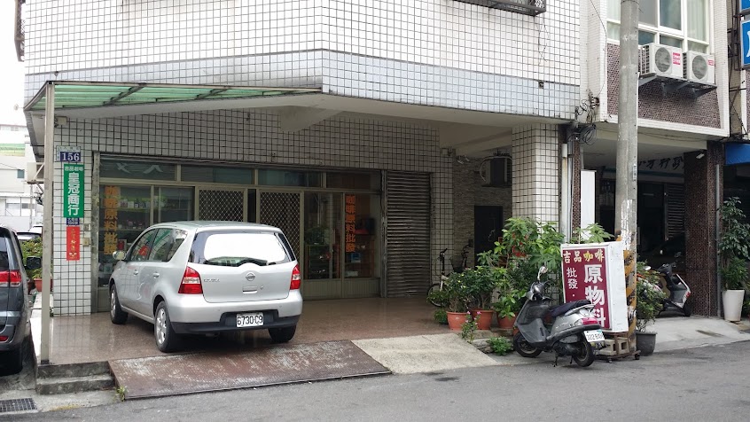 皇冠商行（吉品咖啡）