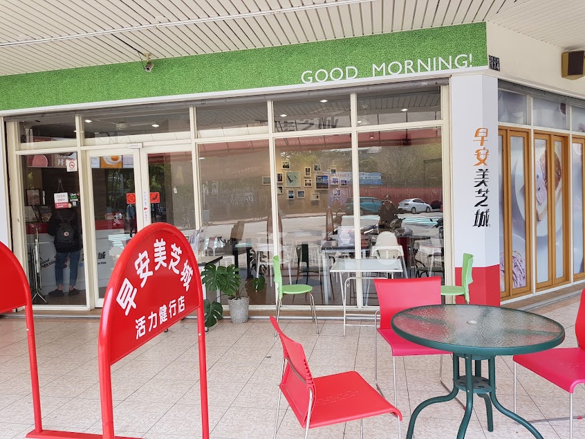 早安美芝城台中活力健行-北區人氣早午餐|必吃早午餐|熱門早午餐|必吃蛋餅|人氣吐司|在地推薦早午餐