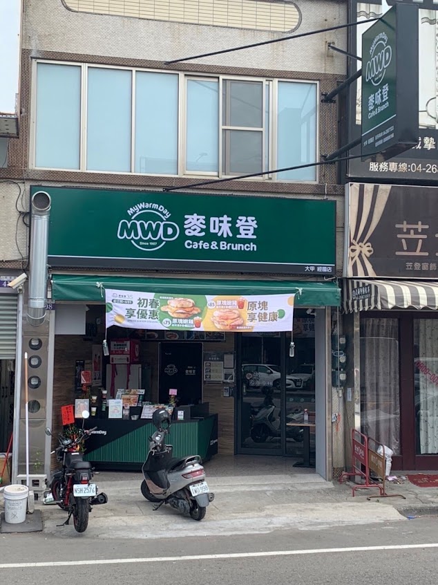 麥味登 大甲經國店