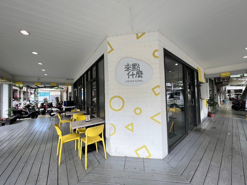 來點什麼-東山店