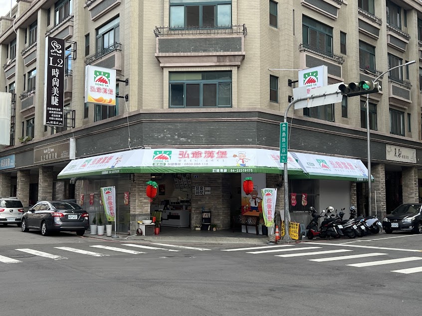 弘爺漢堡（富翁店）