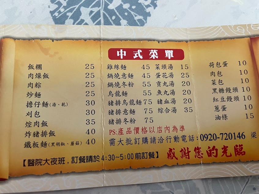 早安美芝城大甲經國