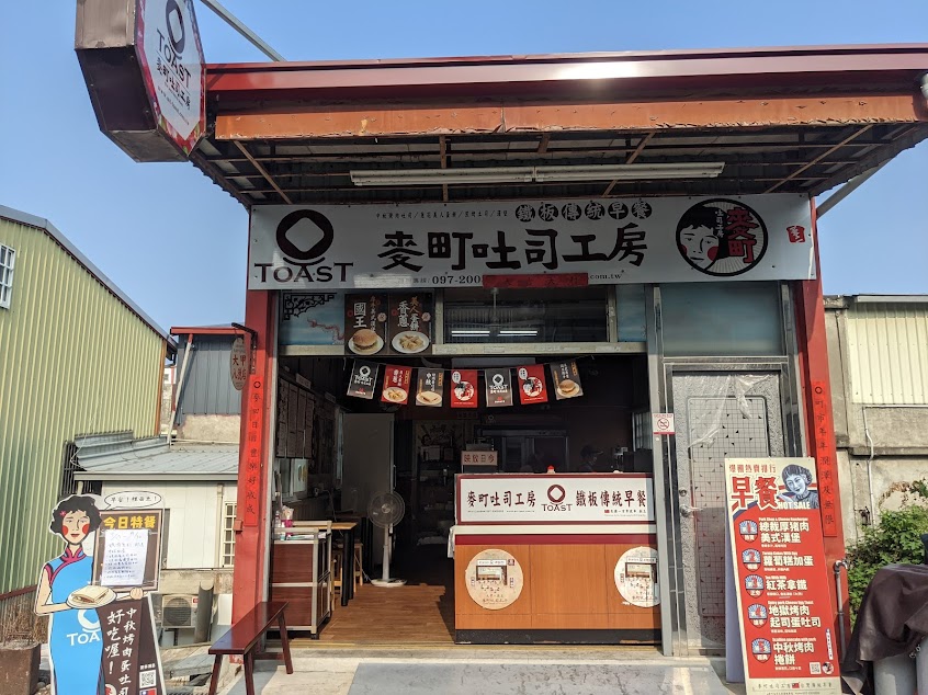 麥町吐司工房 大甲水源店