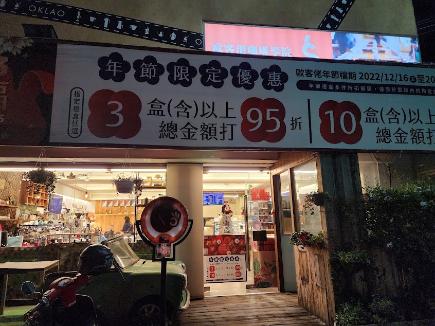歐客佬咖啡大坑店