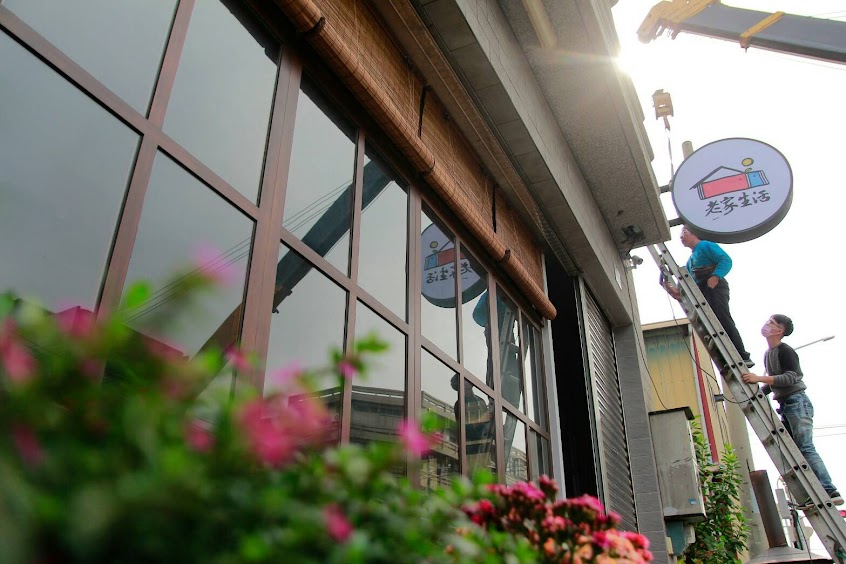 老家生活空間（預約制）