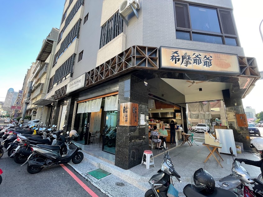 希摩爺爺蔬食早午餐（素食）