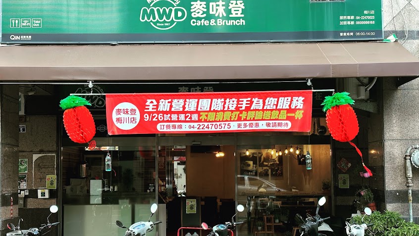 麥味登 梅川店