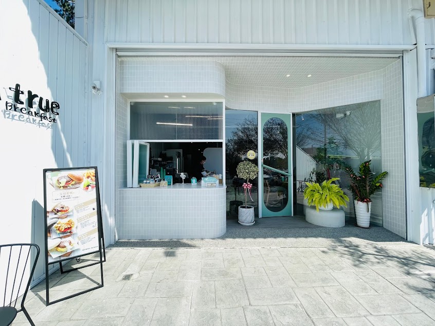 艾初早餐-敦富店