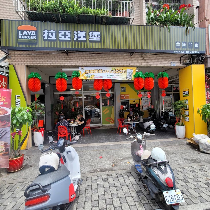拉亞漢堡 台中東山