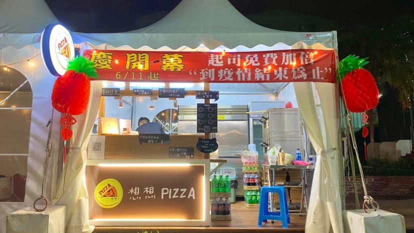 想想食堂 — 披薩｜火鍋｜漢堡｜丼飯《宵夜專賣店》