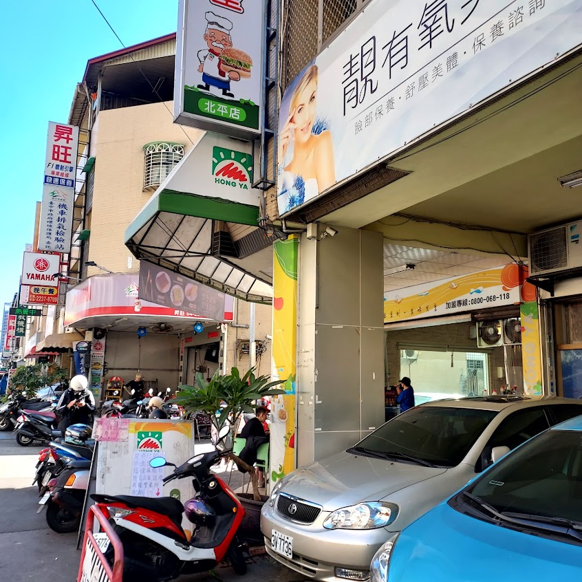 弘爺漢堡Hong Ya北平店