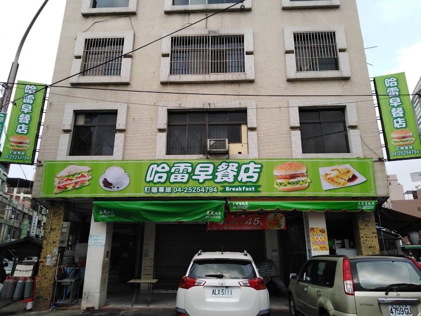 哈雷早餐店