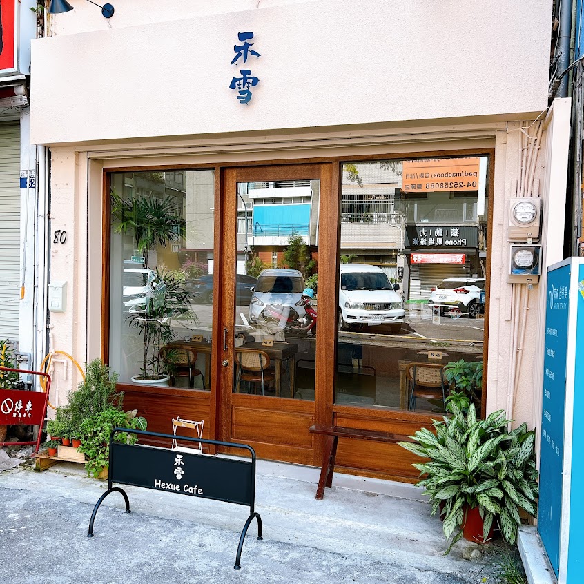 禾雪咖啡（公休公告以IG和Fb為主）