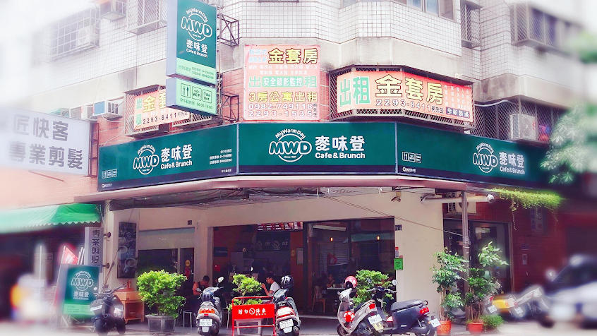 麥味登松義店 早午餐 Brunch