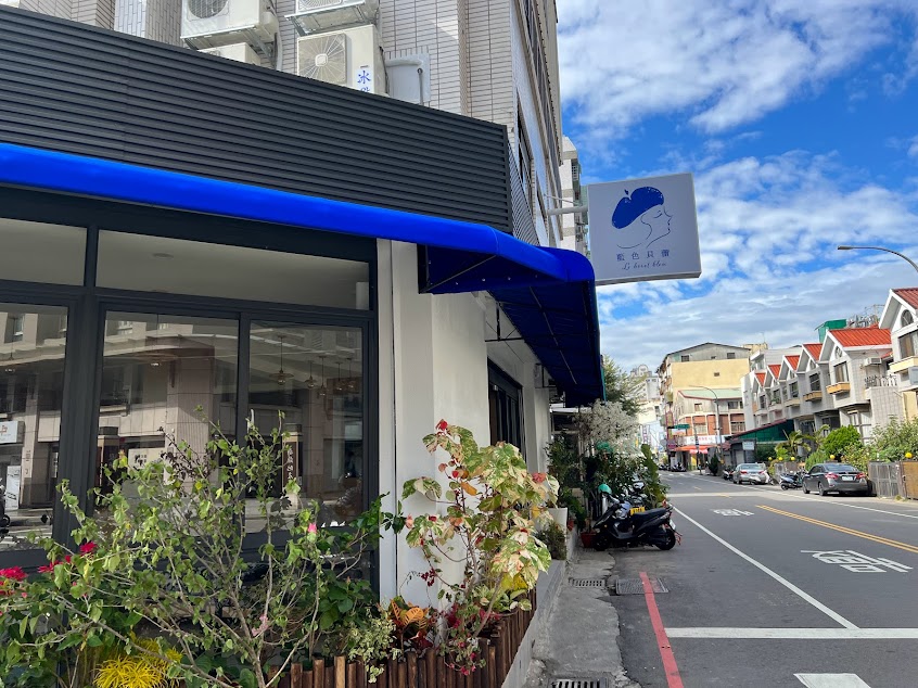 藍色貝蕾Le Béret Bleu 法國麵包.法式料理