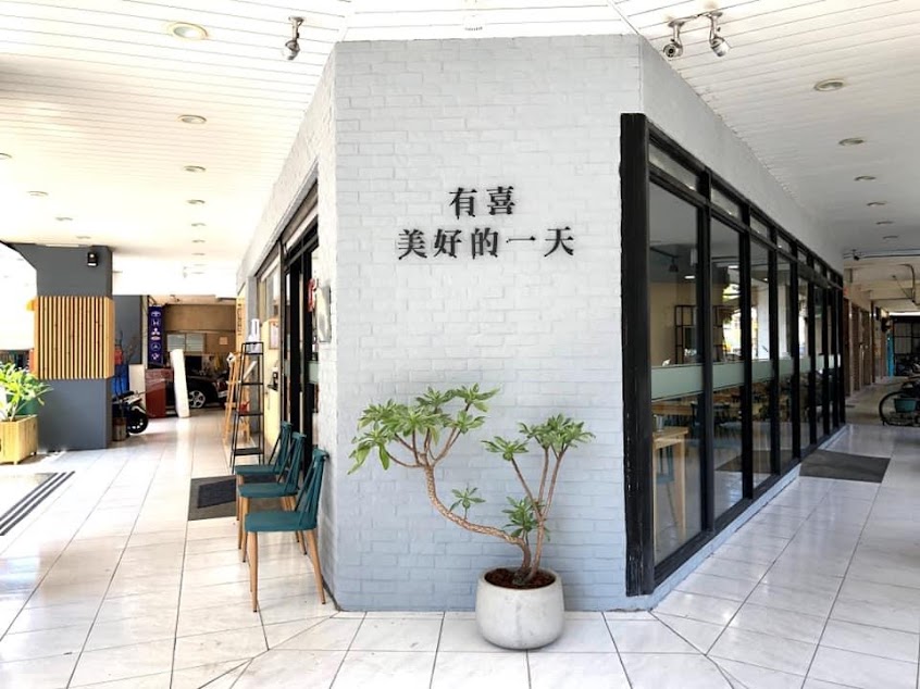 早安有喜大連店