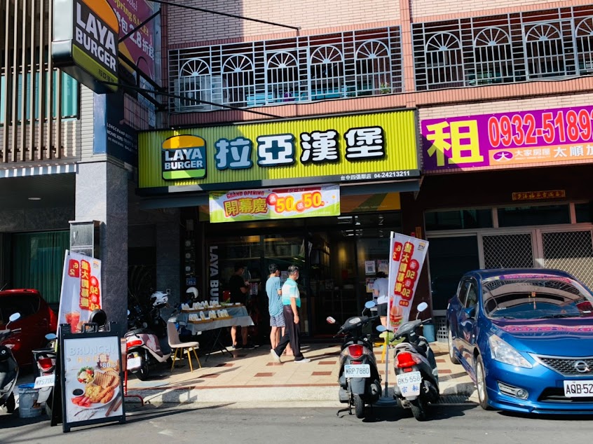 拉亞漢堡 台中四張犁