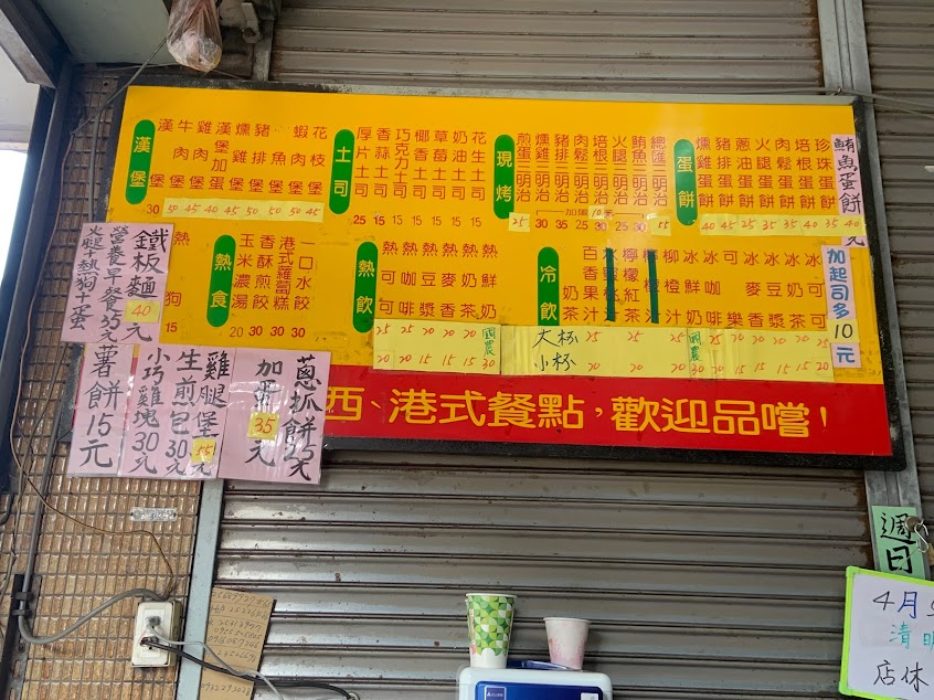 美寶堡早餐_豐圳店