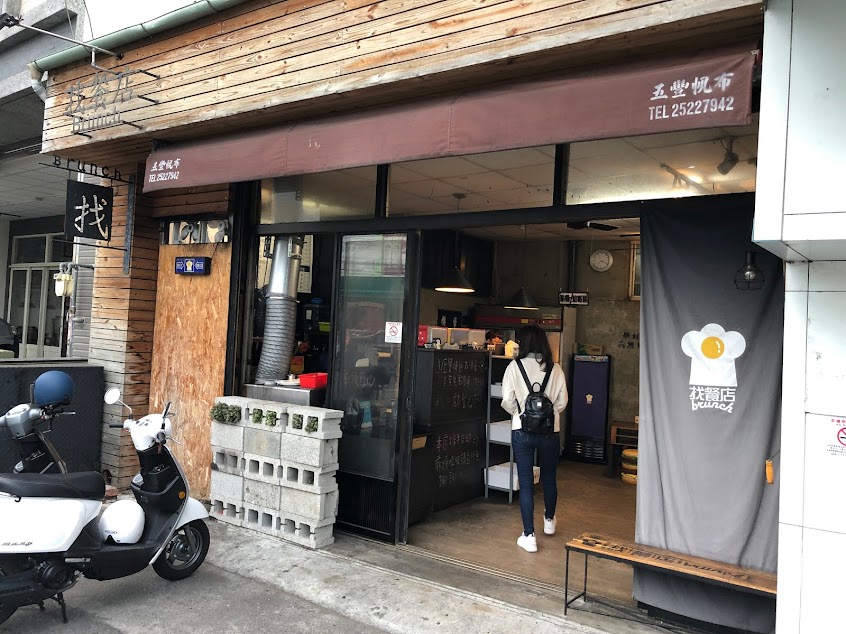 找餐店brunch-豐原店