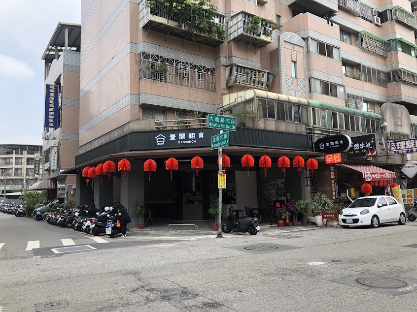 壹間朝食 早午餐