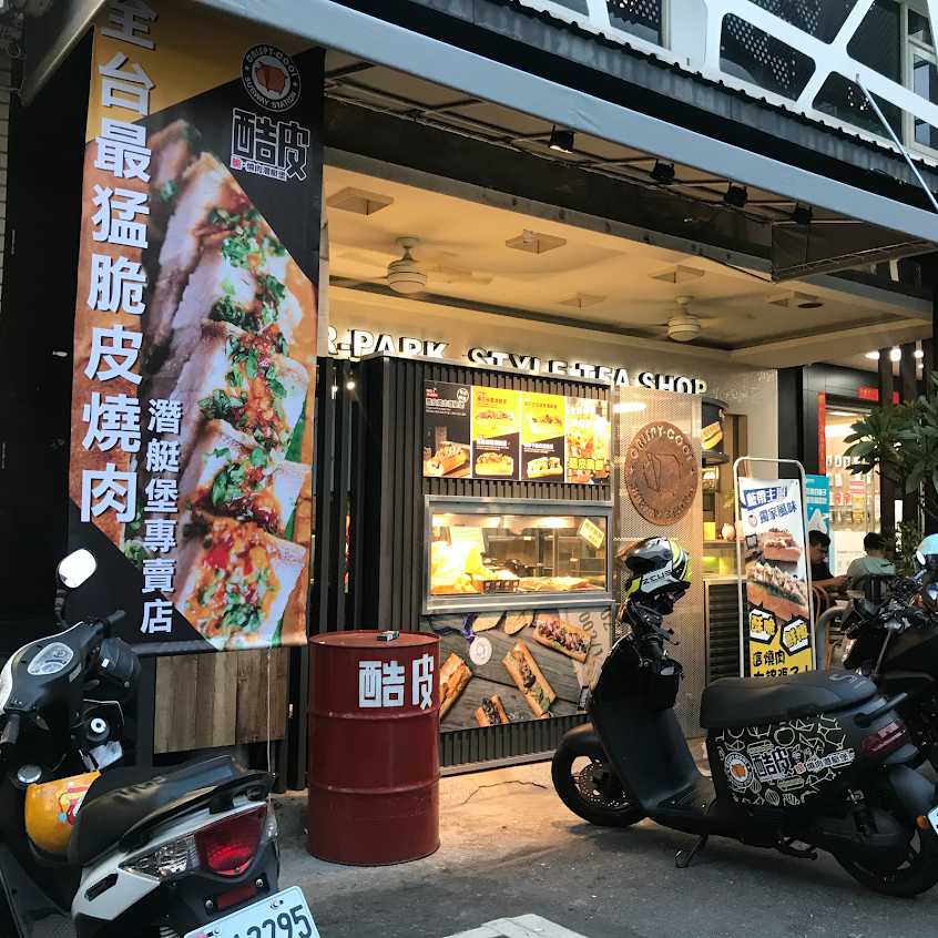 酷皮 脆燒肉潛艇堡 Crispy-cool