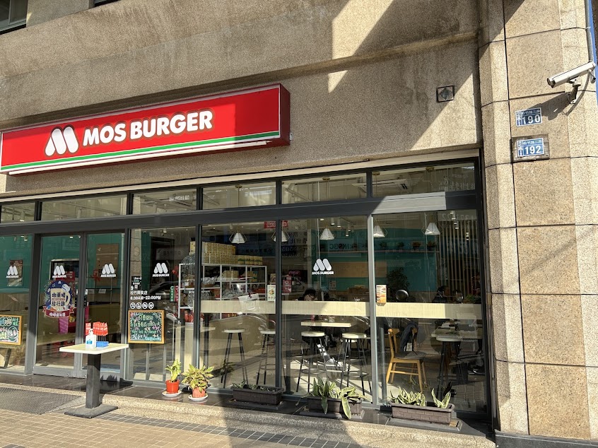 摩斯漢堡 松竹興安店