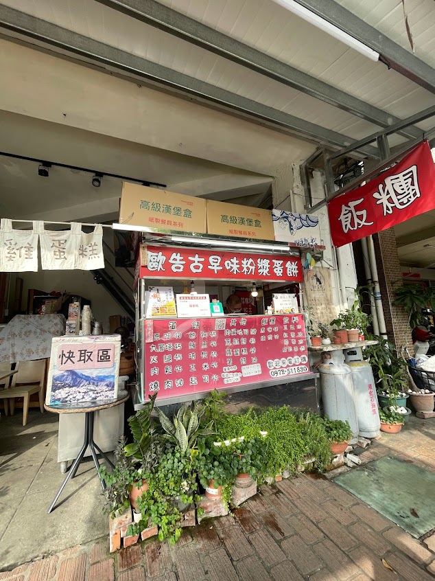 歐告古早味粉漿蛋餅/雞蛋糕