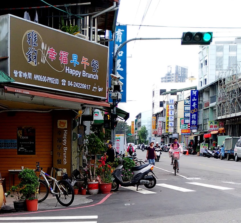 雅鈞幸福早午餐