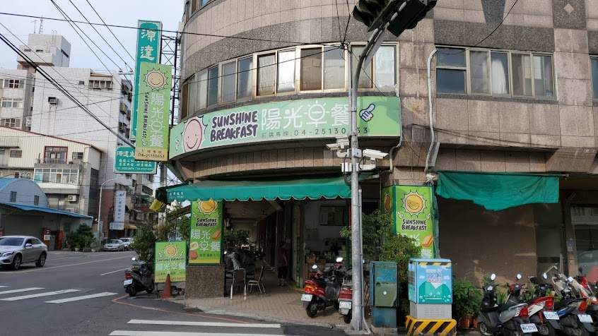 陽光早餐 ️SUNSHINE BREAKFAST