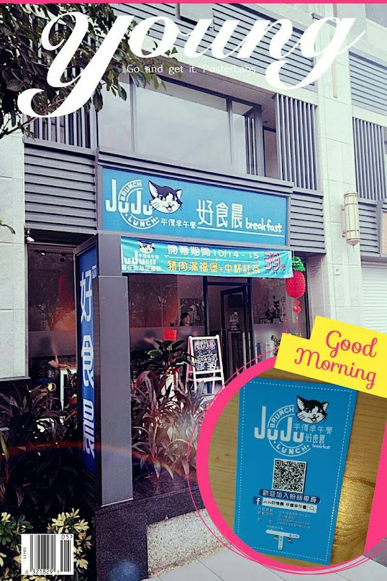 JuJu好食晨