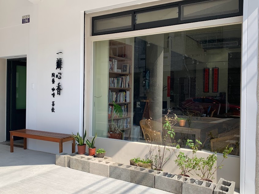 一瓣心香陶藝.咖啡.茶飲