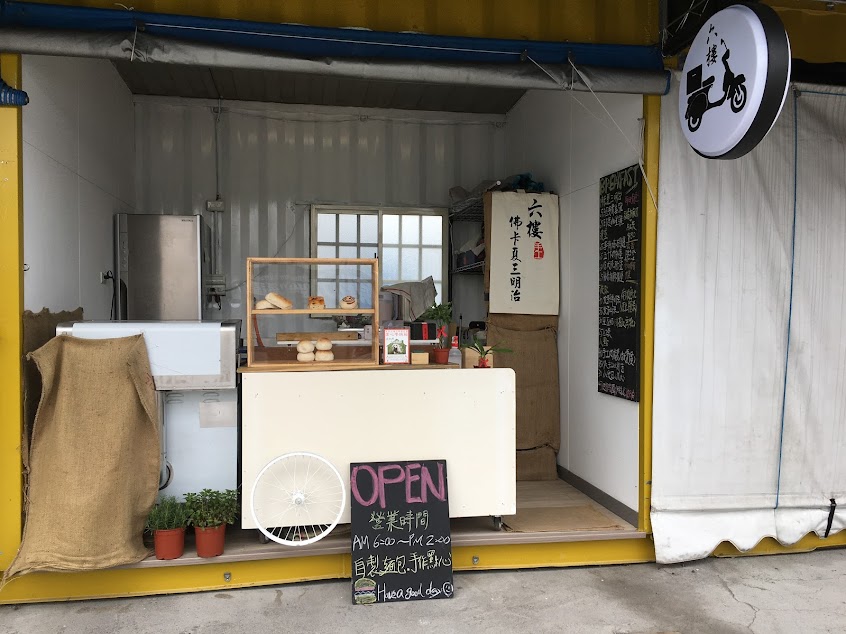 六樓早午食 – 早午餐