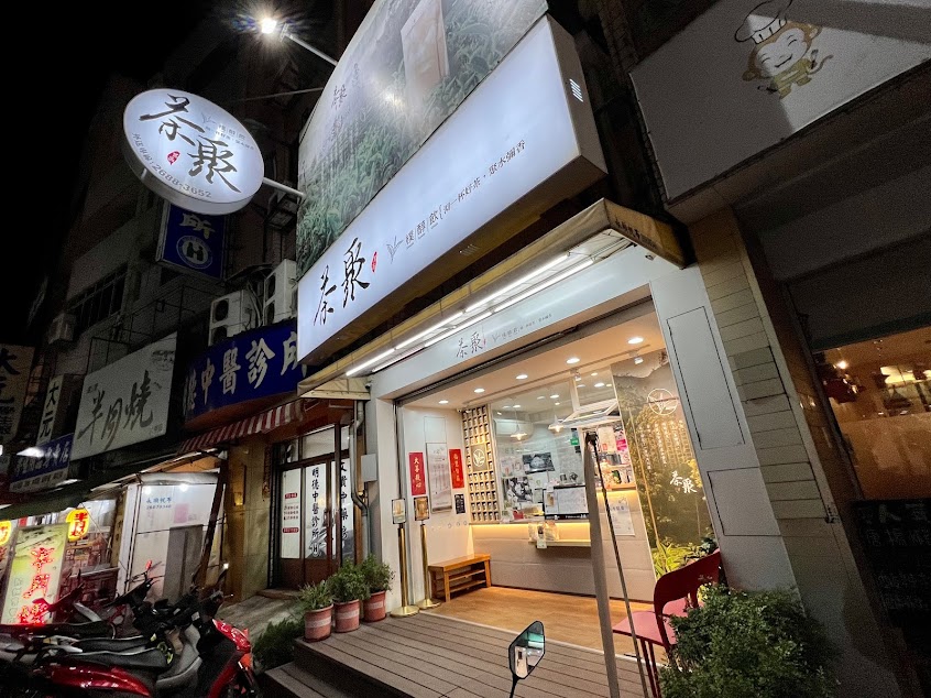 茶聚CHAGE大甲鎮瀾店｜香片領導品牌＿大甲手搖飲料店外帶外送加盟推薦│在地美食飲料茶飲創業加盟