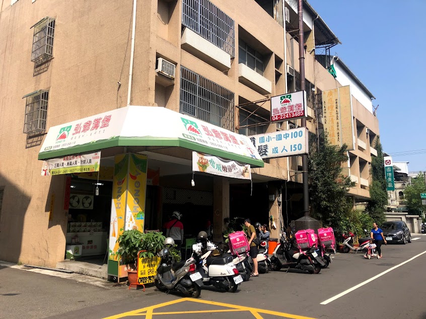 弘爺漢堡 – 琳琳店