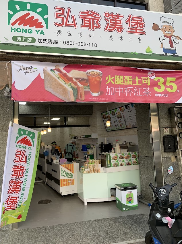弘爺-時上店