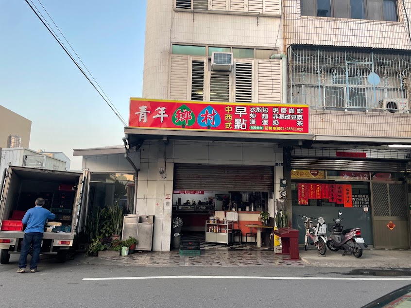 鄉村早餐店