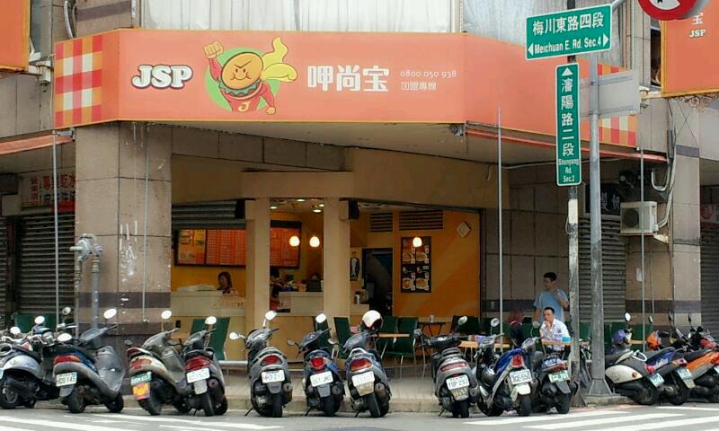 呷尚寶中西式早餐(瀋陽店)